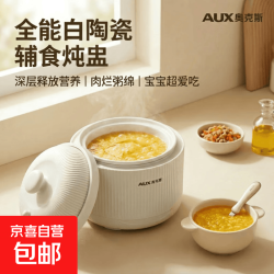 奥克斯 微压辅食电炖锅米油婴儿宝宝煮粥小型电饭煲料理机烹饪机 1升容量 普通款