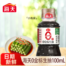 海天 HADAY经典老抽生抽炒菜烹饪炖肉提鲜上色家用酿造酱油 0金标生抽100mL*1瓶