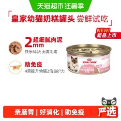 皇家 幼年期全价猫粮奶糕罐