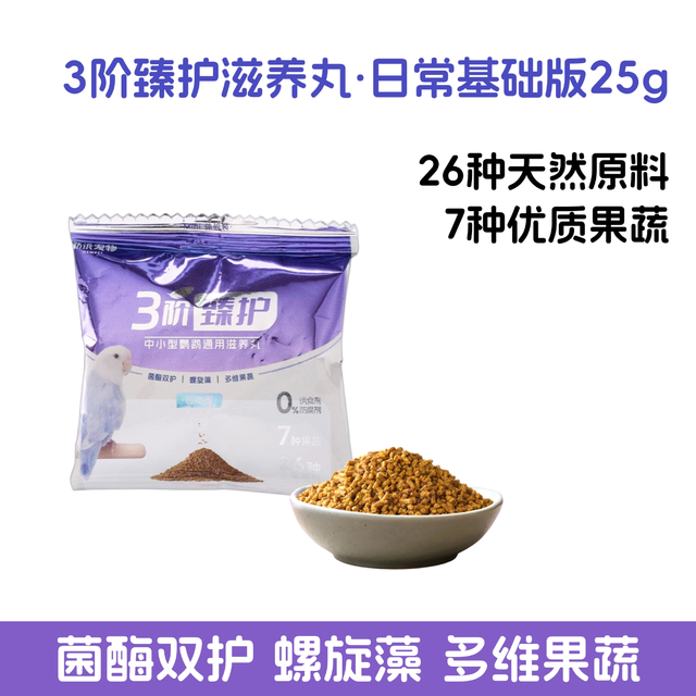 新派宠物鹦鹉滋养丸虎皮玄凤牡丹小太阳和尚护肠靓羽鸟粮
