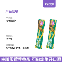 新派宠物龟粮乌龟饲料营养龟条草龟黄缘巴西鳄龟食物零食肉泥肉粒
