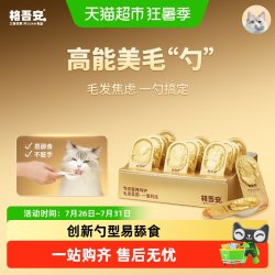 格吾安 主食猫勺鱼油勺