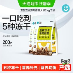 卫仕 海陆盛宴狗粮五拼冻干狗粮通用型天然成犬粮