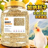 深深宠 鹦鹉鸟粮饲料加纳利子白尖粟玄凤虎皮牡丹小太阳高蛋白零食鸟食物