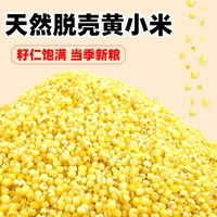 深深宠 脱壳黄小米无壳谷子文鸟珍珠鸟虎皮玄凤牡丹鸟饲料中小型鹦鹉粮食