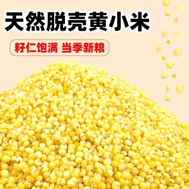 深深宠 脱壳黄小米无壳谷子文鸟珍珠鸟虎皮玄凤牡丹鸟饲料中小型鹦鹉粮食