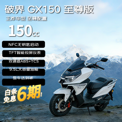 破界 GX150 至尊版 2026款 通勤踏板摩托车 白色