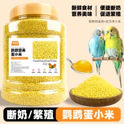 深深宠 鹦鹉蛋小米鸡蛋米繁殖饲料鸟食物无壳黄小米断奶玄凤牡丹营养鸟粮