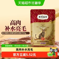 弗列加特 磷虾油全价成幼猫主食餐包乳鸽味50g