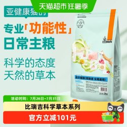 比瑞吉 科学草本全价猫粮呵护胃肠道添加山楂冻干鸡肉2kg