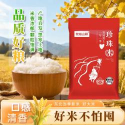牧裕山耕 珍珠米东北大米圆粒米2025年当季新米粳米 珍珠米500g*1袋