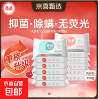 bb皂婴儿专用洗衣皂宝宝保宁BB肥皂新生儿内衣尿布去污杀菌150g 舒森香