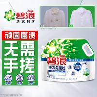 碧浪 免搓粉纯净清香 洗衣粉 2.1kg 去渍除菌除螨
