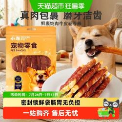 小冻 鲜鸡鸭肉绕牛皮狗零食肉干洁齿耐咬磨牙棒