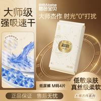 碧芭宝贝 大师杰作纸尿裤M码4片婴儿尿不湿超薄透气强吸速干试用便携装