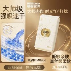 碧芭宝贝 大师杰作纸尿裤M码4片婴儿尿不湿超薄透气强吸速干试用便携装