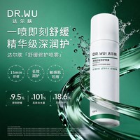 88VIP：达尔肤 温和舒缓修护喷雾保湿99ml补水爽肤水