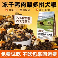 得胜桥 狗粮冻干添加成全幼犬通用型泰迪柯基比熊专用5斤10斤实惠装