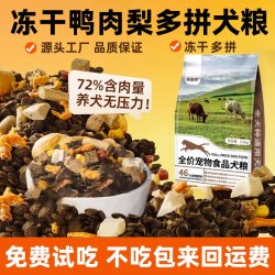 得胜桥 狗粮冻干添加成全幼犬通用型泰迪柯基比熊专用5斤10斤实惠装