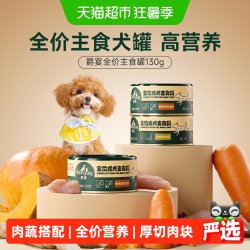Meatyway 爵宴狗狗主食罐头宠物湿粮宠物狗饭犬用成犬狗罐头狗粮