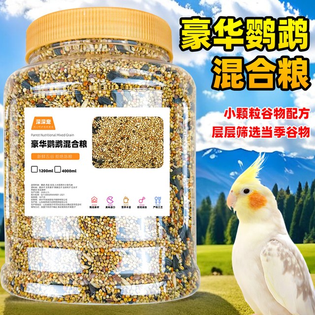 深深宠 鹦鹉鸟粮饲料虎皮牡丹玄凤小太阳鹦鹉粮食专用谷子混合粮小鸟食物