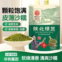 陕北女子 陕北新鲜绿豆可发芽皮薄颗粒饱满农家新货优质绿豆糕营养煮粥  陕北绿豆2斤装