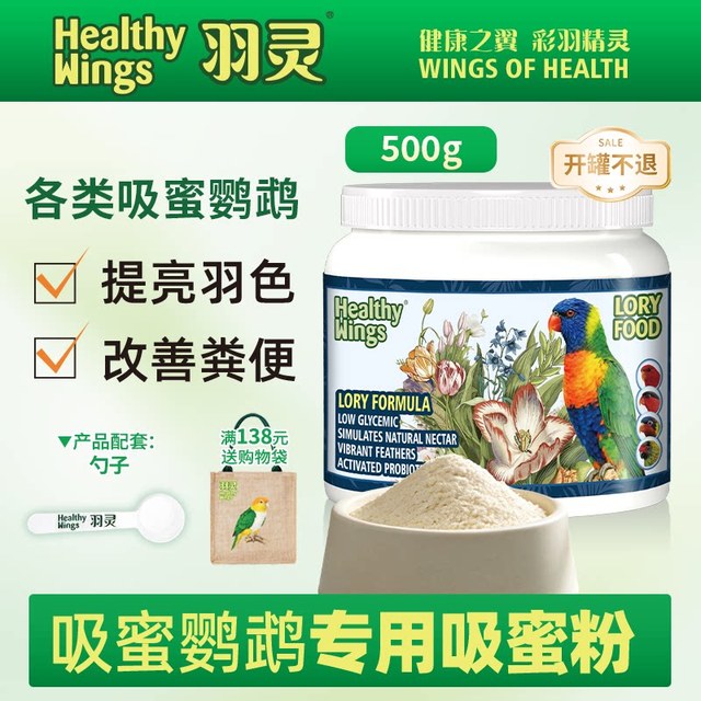 羽灵 美国羽灵鹦鹉吸蜜粉营养粉吸蜜鹦鹉专用鸟粮饲料彩虹吸蜜营养花粉