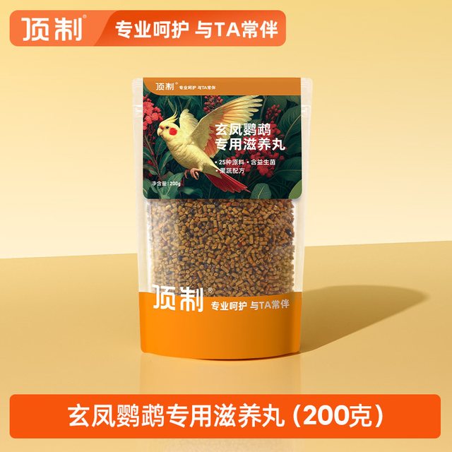 顶制鲜粮 顶制玄凤鹦鹉专用粮鸟粮食鸟食蛋小米种子粮饲料混合营养滋养丸