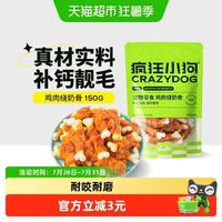 88VIP:疯狂小狗 狗零食磨牙棒耐咬小型幼犬洁齿骨头比熊泰迪宠物训练