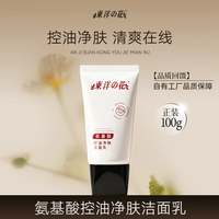 东洋之花 新版洁面乳100g温和清洁氨基酸表活保湿泡沫绵密洗面奶