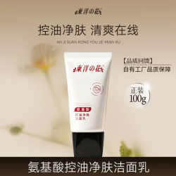 东洋之花 新版洁面乳100g温和清洁氨基酸表活保湿泡沫绵密洗面奶