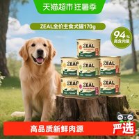 88VIP：ZEAL 新西兰进口狗狗湿粮0号罐营养增肥鸡肉味全价无谷主食犬罐头