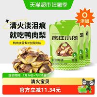 88VIP:疯狂小狗 狗零食鸭肉干缠雪梨大小型犬幼犬泰迪训犬磨牙棒宠物零食