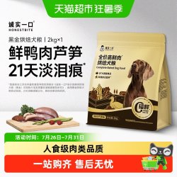 诚实一口 全价高鲜肉烘焙犬粮鸭肉芦笋味