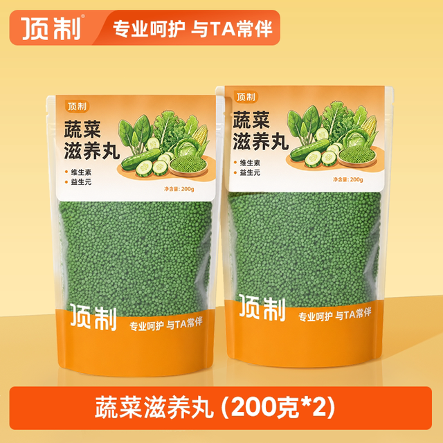 顶制鲜粮 顶制蔬菜鹦鹉滋养丸小太阳虎皮玄凤牡丹鸟零食维生素专用饲料营养