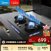 美的 JZT-A3 5.2kW猛火 70%热效率 天然气 燃气灶