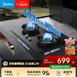 美的 JZT-A3 5.2kW猛火 70%热效率 天然气 燃气灶
