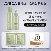 AVEDA 艾梵达（AVEDA）赋活蓬松洗护cp洗发水10ML+护发素10ML旅行装会员专享试用