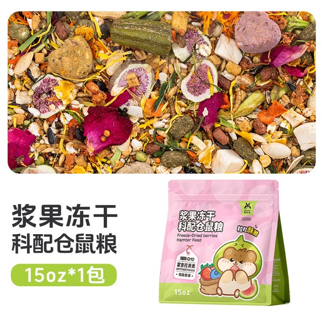 宠尚天 仓鼠粮食浆果益生菌粮金丝熊侏儒营养主粮专用冻干科配粮食