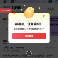 京东找药圈子关注8京豆签到8京豆