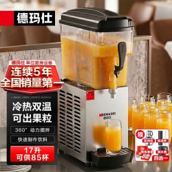德玛仕 冷饮机 饮料机商用单缸饮料机冷热双温果汁机
