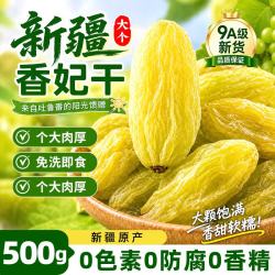 壁坳 新疆吐鲁番葡萄干500g无核白葡萄干免洗
