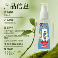 东洋之花 夏季草本驱蚊花露水100ml清新止痒花果香持久（预防基孔肯雅热）