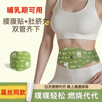 百年明 5.0升级版燃燃炫腹贴3盒*(5贴+5丸)