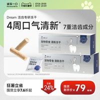 诚实一口 奇迹清新冻干口气磨牙洁齿改善牙结石溶菌酶猫咪宠物零食