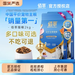 佰萃 猫粮官方授权2kg三文鱼磷虾成猫幼猫通用营养鲜肉实惠装