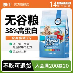 朗仕 猫粮成猫幼猫增营养肥美毛蓝猫专用8kg全价无谷全阶段1.5公斤