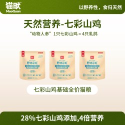 猫畎七彩山鸡彩虹猫粮鲜肉蛋白全价无谷低敏试吃装 50g
