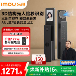 乐橙 AI智能锁星火LIGHT1-vip-V2(双锂电池版)3D结构光人脸识别猫眼可视大屏指纹密码家用防盗电子门锁