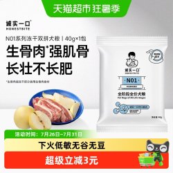 诚实一口 N01全阶段冻干双拼犬粮高蛋白通用型狗粮